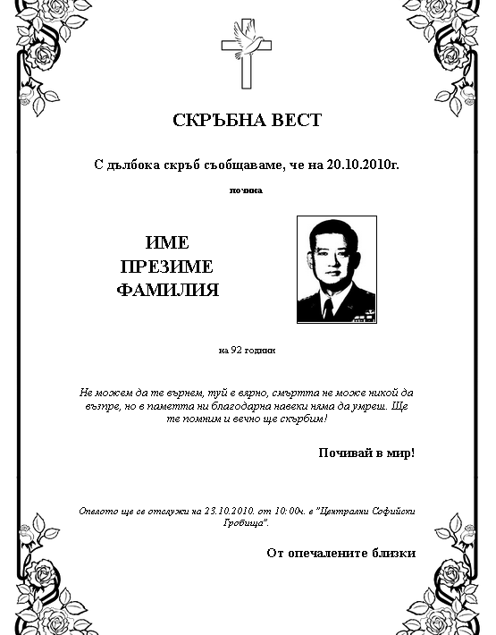 некролог